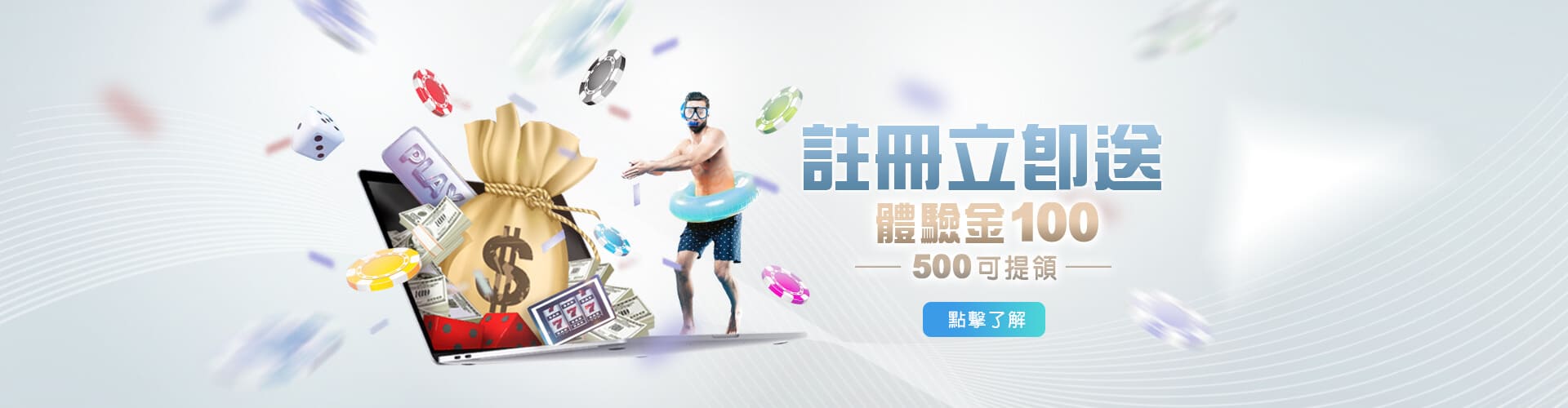 現金版出金註冊送100優惠