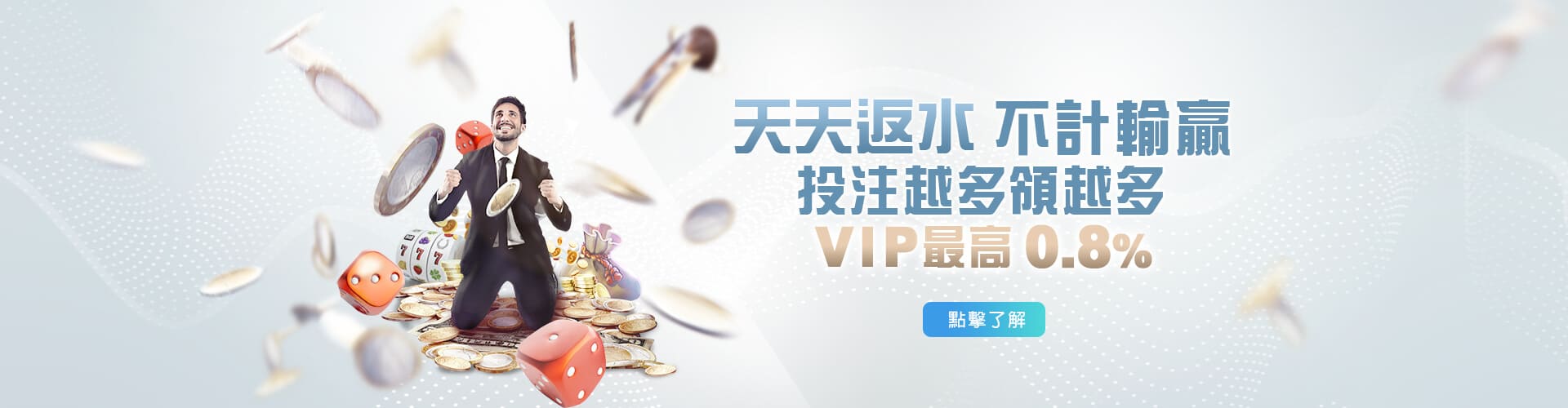 現金版出金天天返水優惠