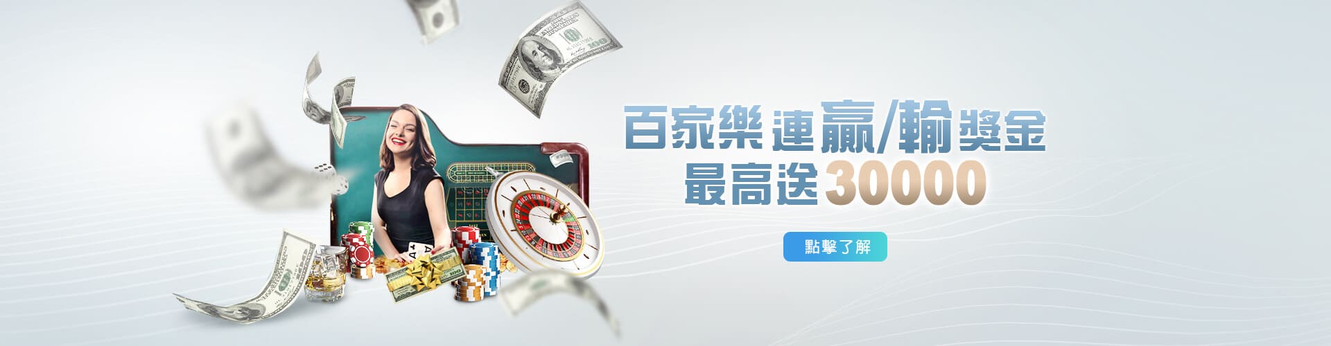 現金版出金百家樂優惠連贏送