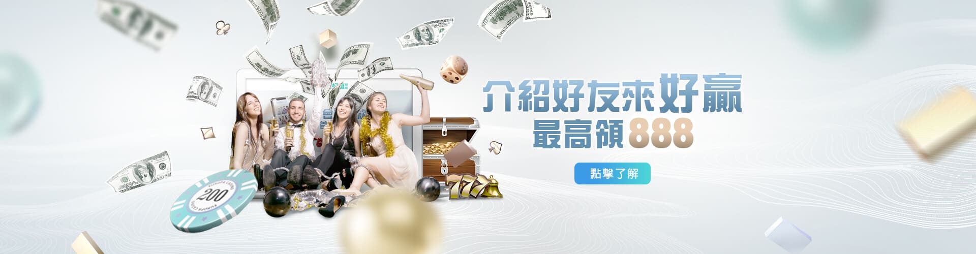 現金版出金介紹好友送888